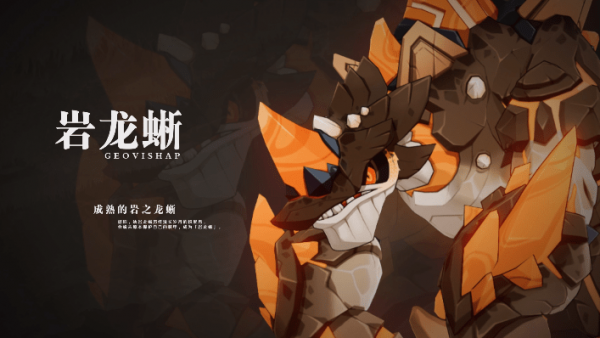 《原神》龙蜥寻踪派遣委托任务怎么做2