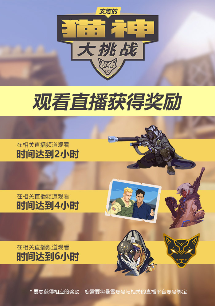 《守望先锋》安娜芭丝特皮肤获取方法介绍2