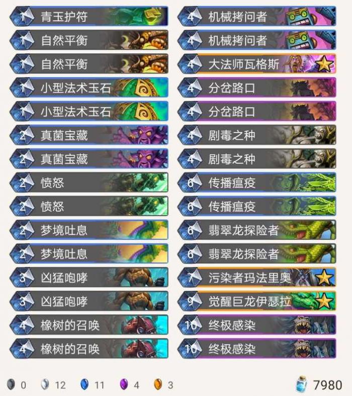 《炉石传说》外域的灰烬狂野青玉德卡组构筑1