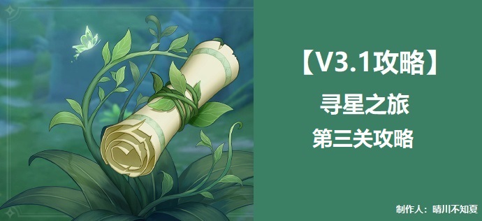 原神未来星第三个在哪1