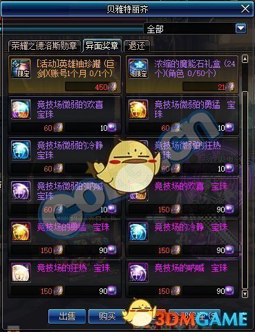 《DNF》帝国竞技场通关攻略27