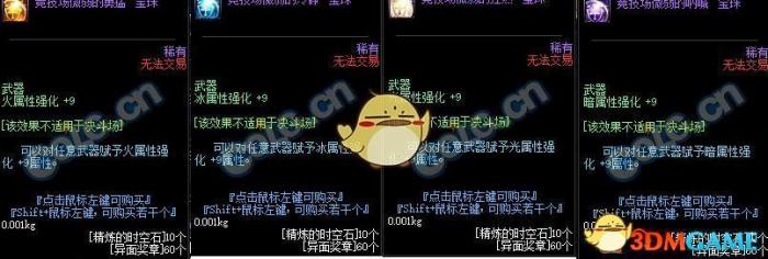 《DNF》帝国竞技场通关攻略30