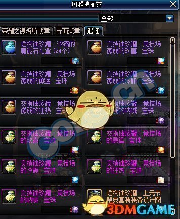 《DNF》帝国竞技场通关攻略32