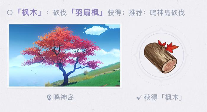 《原神》稻妻木材怎么获得2