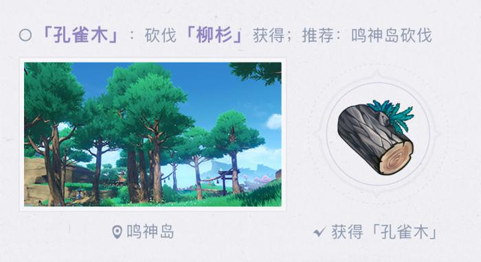 《原神》稻妻木材怎么获得3