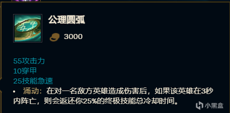 LOL公理圆弧装备属性1