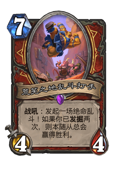 炉石传说荒芜之地乱斗打手卡牌图鉴1