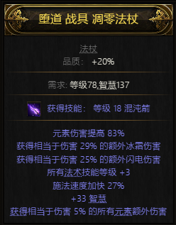 流放之路2炸孢子BD推荐6