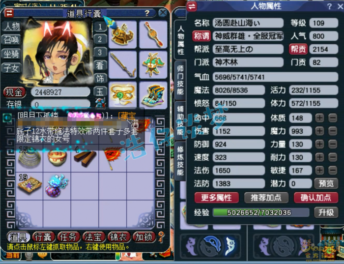 梦幻西游109级奶神木林装备展示图1