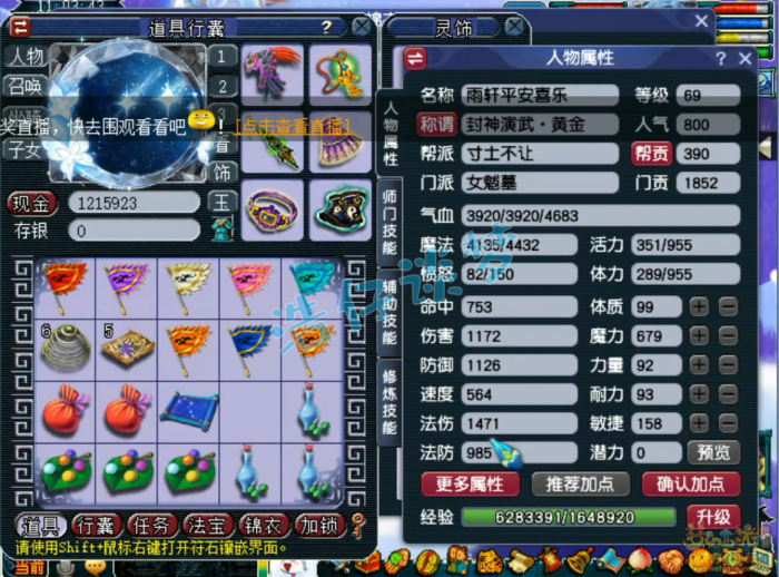 梦幻西游女魃墓装备69级展示图1