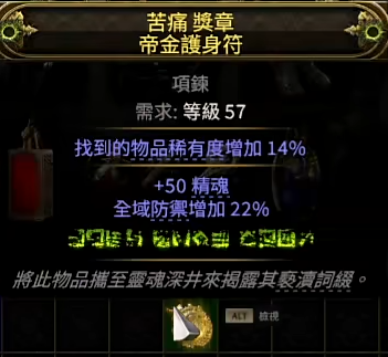 流放之路2召唤项链怎么制作4