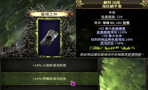 流放之路2召唤手套怎么制作4