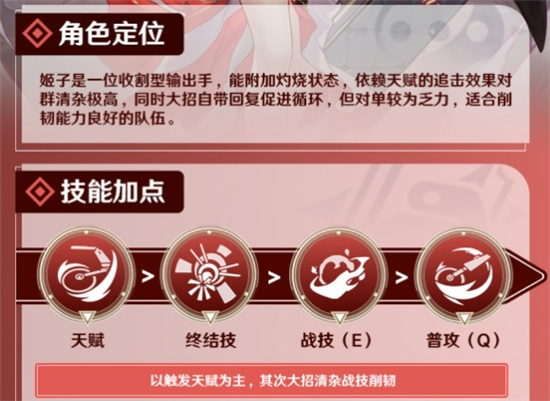 崩坏星穹铁道姬子角色攻略大全2