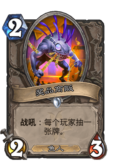 《炉石传说》奖品商贩卡牌图鉴1