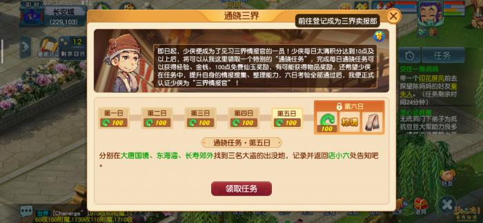 梦幻西游通晓三界第五天怎么打1