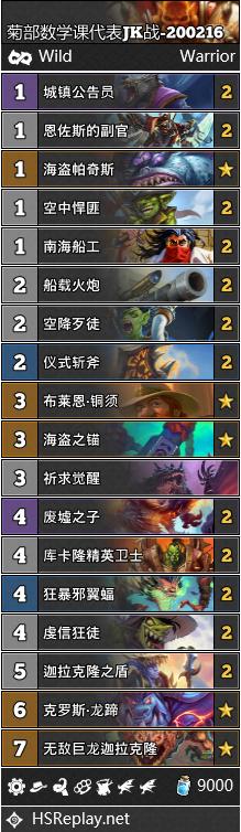 《炉石传说》巨龙降临JK战卡组攻略1