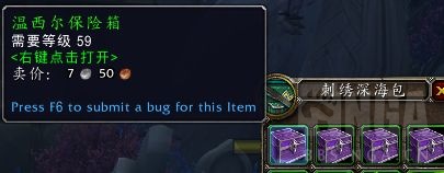 《魔兽世界》温希尔保险箱获取方法3