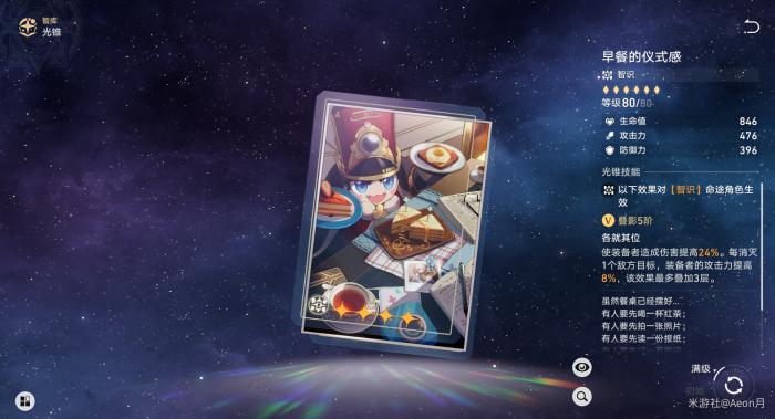 崩坏星穹铁道智识光锥培养分析5