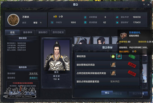 《天涯明月刀》盟会系统介绍3