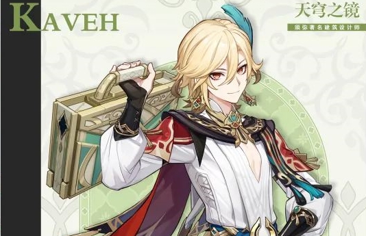 原神卡维是哪个学派1