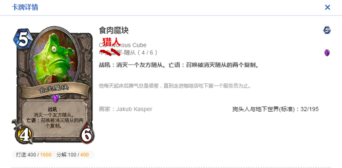 《炉石传说》猎人已成天梯最强6