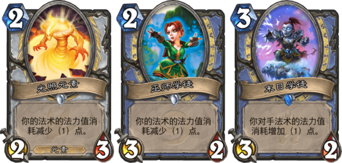《炉石传说》能改变法术费用的卡牌2