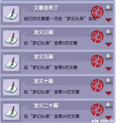 梦幻西游三界头条成就攻略6