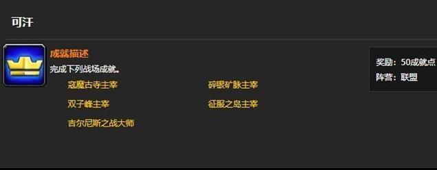 《魔兽世界》极难完成的成就盘点3