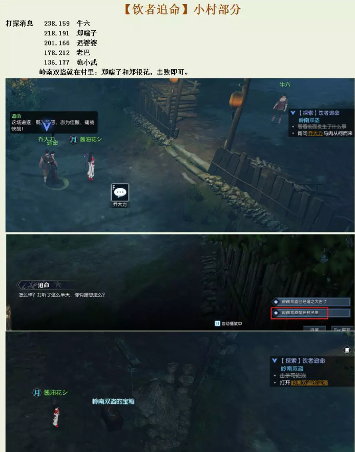 逆水寒魔兽老兵服饮者追命攻略4