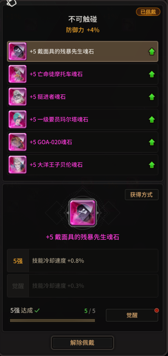 超激斗梦境魂石系统内容一览5