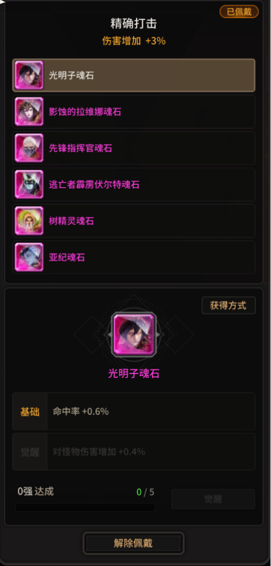 超激斗梦境魂石系统内容一览7