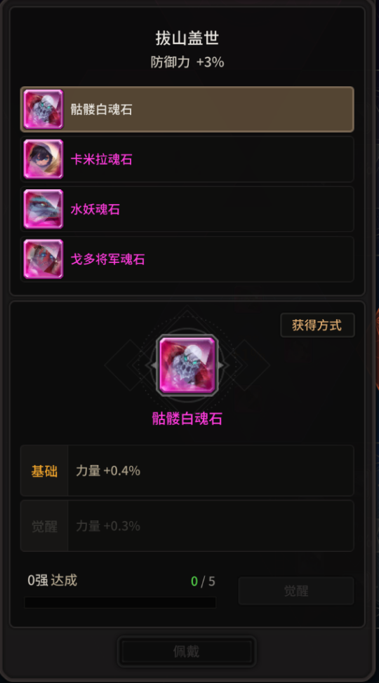 超激斗梦境魂石系统内容一览10