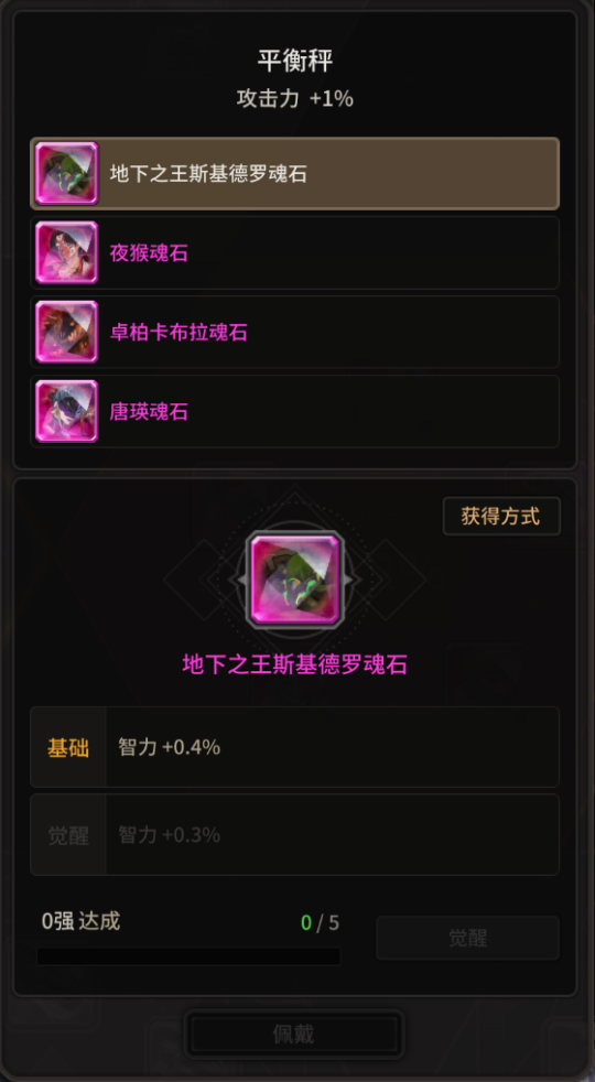 超激斗梦境魂石系统内容一览12