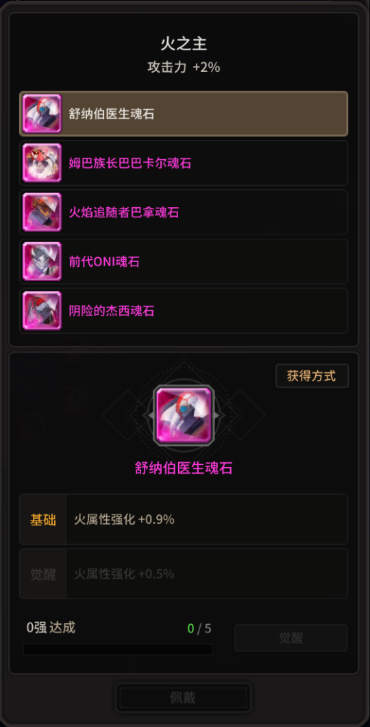 超激斗梦境魂石系统内容一览18