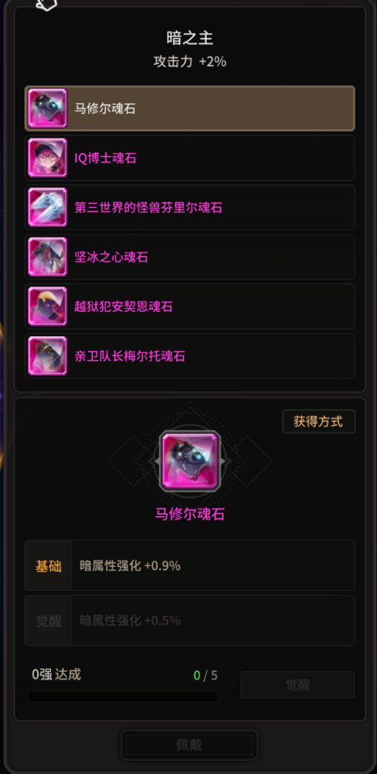 超激斗梦境魂石系统内容一览22