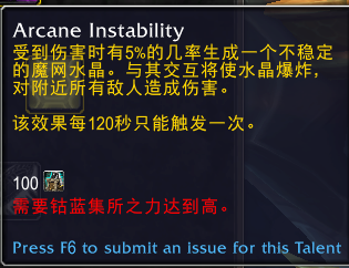 魔兽世界钴蓝集所奥能天赋树一览6