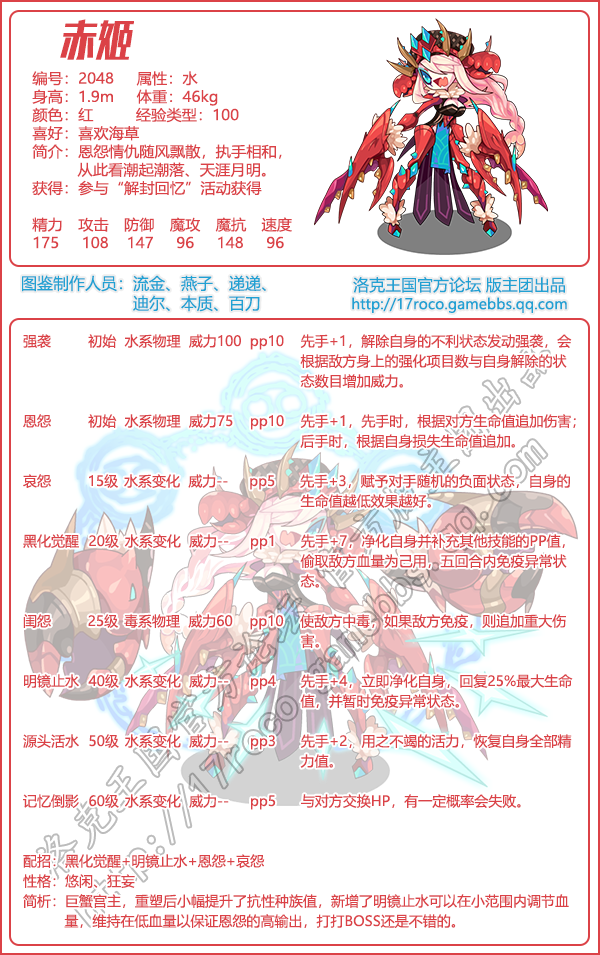 洛克王国赤姬性格推荐1