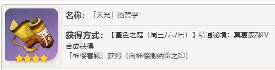 原神五郎装备搭配推荐2