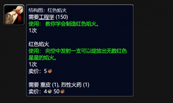 魔兽世界wlk红色焰火图纸怎么获得3
