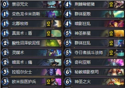 《炉石传说》暗影崛起传说控制脏牧卡组介绍1