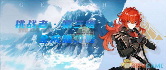 《原神》抢断成就怎么做1