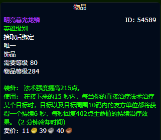 魔兽世界wlk神牧带什么饰品2