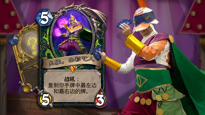 《炉石传说》扎依出彩艺人卡牌图鉴1