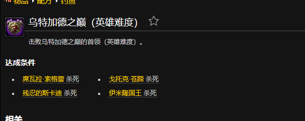 魔兽世界乌特加德之巅成就怎么做1