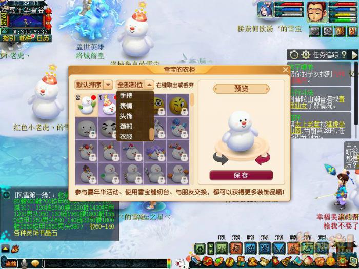 梦幻西游雪宝游园会攻略2