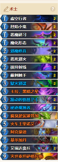 炉石传说深暗领域卡拉恶魔术卡组搭配2