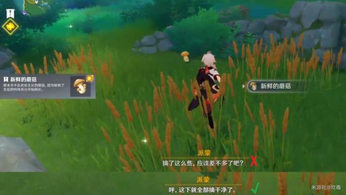 《原神》给你添蘑菇了成就攻略2