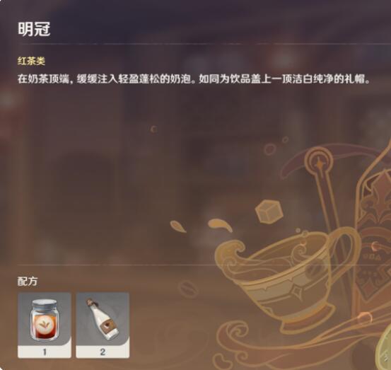 原神明冠配方一览1