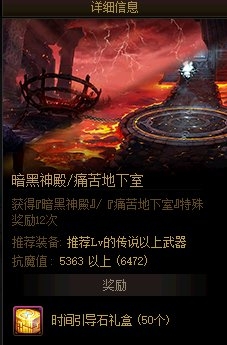 《DNF》暗黑神殿每周任务介绍1