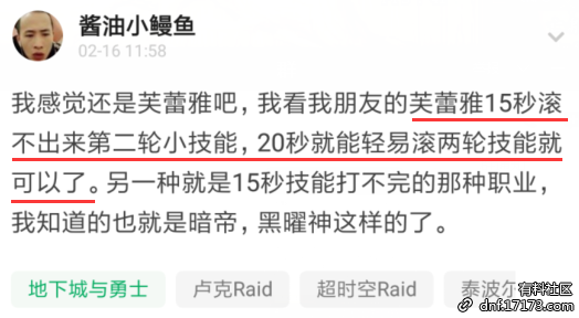 《DNF》普雷团本哪些职业伤害更高6